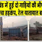 Jharkhand rail accident