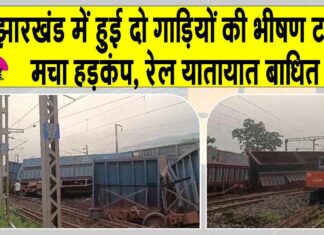 Jharkhand rail accident