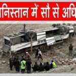 Afghanistan Road Accident News