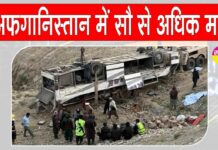 Afghanistan Road Accident News