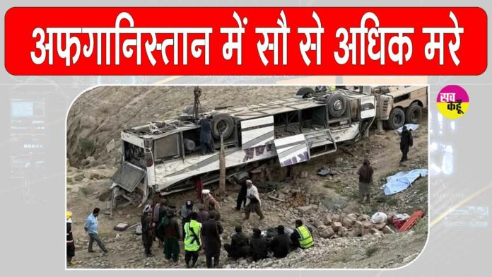 Afghanistan Road Accident News