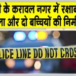 Delhi triple murder News