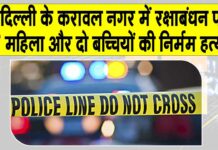Delhi triple murder News