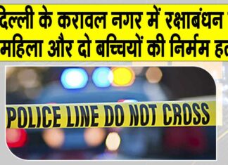 Karawal Nagar Murder