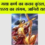 Karn Ka Kavach Kundal