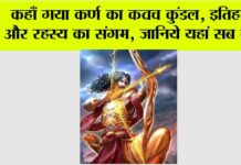 Karn Ka Kavach Kundal