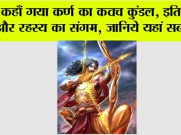 Karn Ka Kavach Kundal