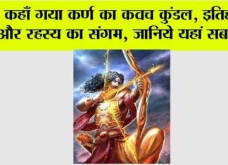 Karn Ka Kavach Kundal
