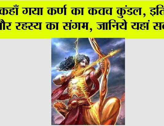 Karn Ka Kavach Kundal