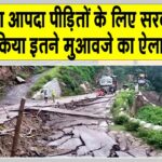 Kathua Disaster News