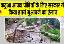 Kathua Disaster News