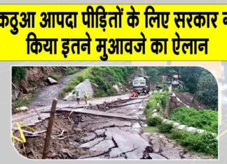 Kathua Disaster News