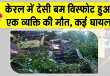 Kannur blast news