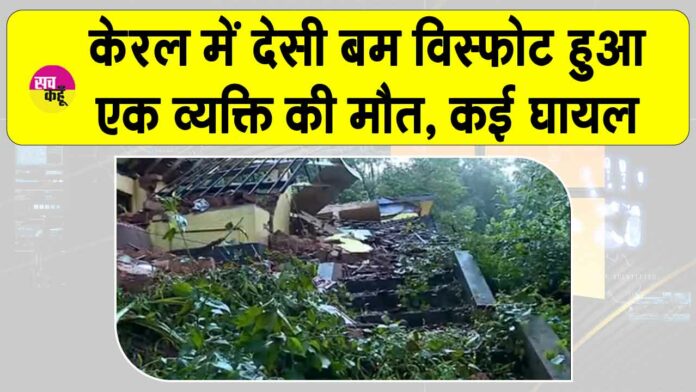 Kannur blast news