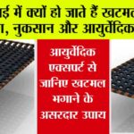 Khatmal Se Kaise Bache