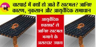 Khatmal Se Kaise Bache