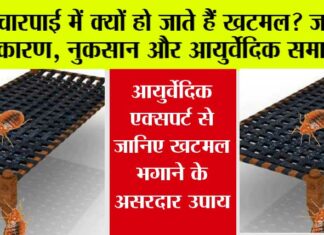 Khatmal Se Kaise Bache