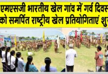MSG Bhartiya Khel Gaon News