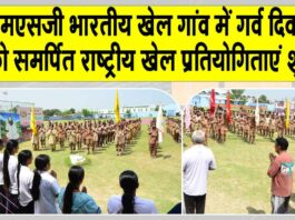 MSG Bhartiya Khel Gaon News
