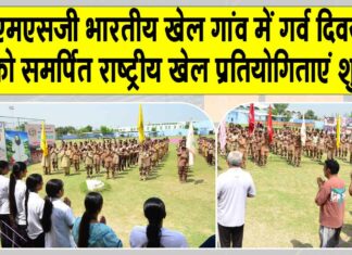 MSG Bhartiya Khel Gaon News