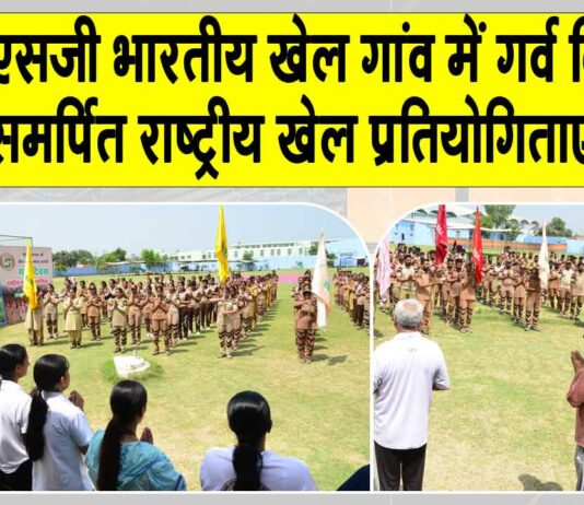 MSG Bhartiya Khel Gaon News