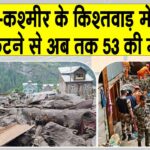 Kishtwar cloudburst News