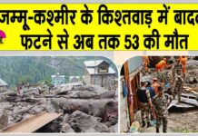 Kishtwar cloudburst News