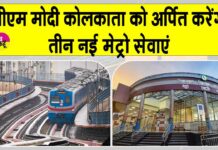 Kolkata Metro News