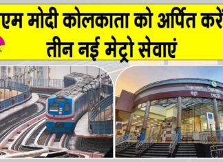 Kolkata Metro News