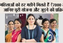 LIC Bima Sakhi Yojana