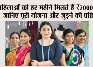 LIC Bima Sakhi Yojana