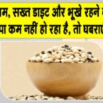 Benefits of Lobia
