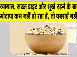Benefits of Lobia