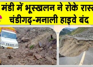 Mandi landslide 2025: मंडी में भूस्खलन से मचा हाहाकार! चंडीगढ़-मनाली हाईवे फिर बंद Mandi landslide News