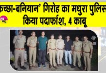 Mathura encounter