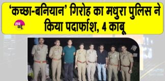 Mathura encounter