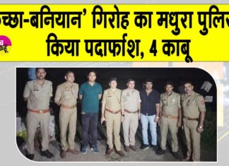 Mathura encounter