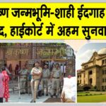 Allahabad High Court News