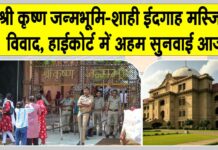 Allahabad High Court News