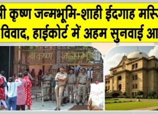 Allahabad High Court News