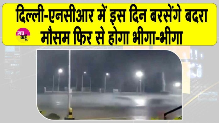 Delhi NCR weather News
