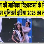 Miss Universe India 2025