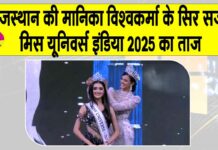 Miss Universe India 2025