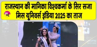 Miss Universe India 2025