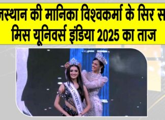 Miss Universe India 2025