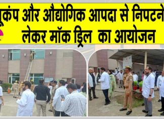 Mock Drill News