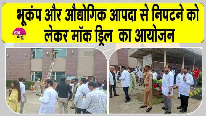 Mock Drill News