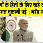 Narendra Modi News