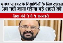 Muzaffarnagar News