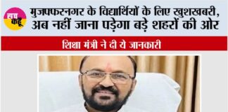 Muzaffarnagar News